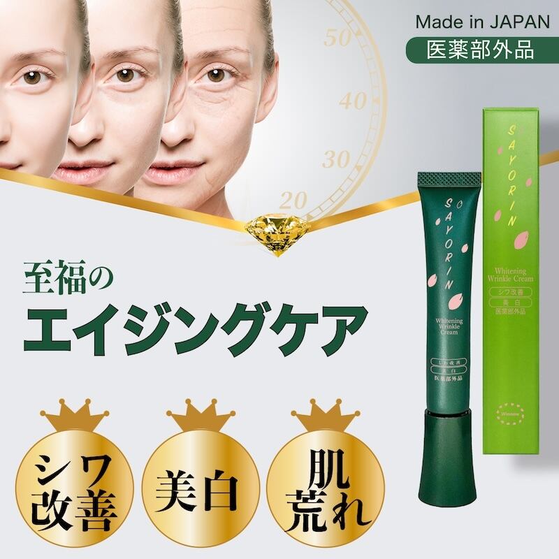 シワ改善 美白 無添加 リンクルクリーム アイクリーム 医薬部外品