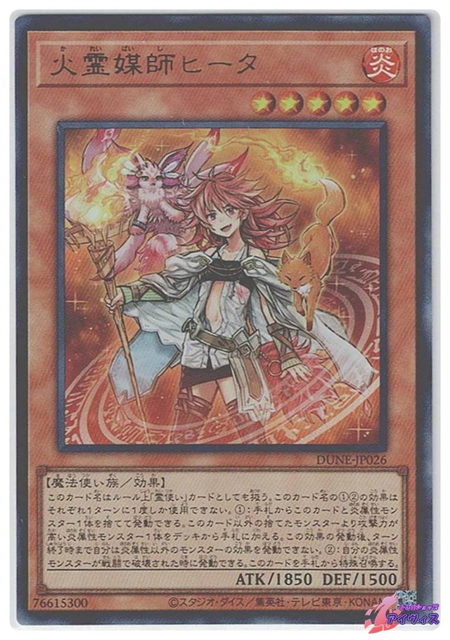 火霊媒師ヒータ　[ウルトラ] [ランクA] [DUNE-JP026] [遊戯王]