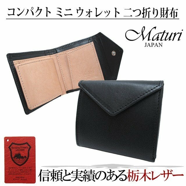 Maturi マトゥーリ 栃木レザー×牛革 コンパクトミニウォレット 二つ折財布 MR-081 選択 定価24800円 Maturi マトゥーリ 栃木レザー×牛革 コンパクトミニウォレット 二つ折