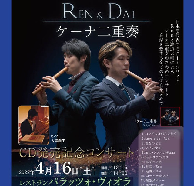 ケーナ奏者renオンラインショップ