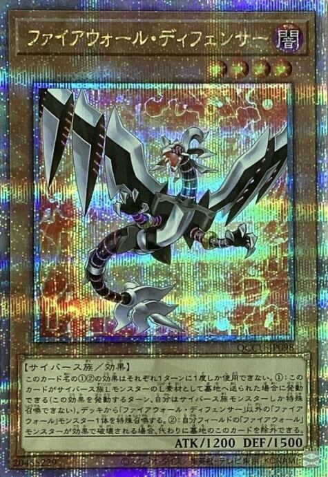 【美品】ファイアウォール・ディフェンサー(25th)