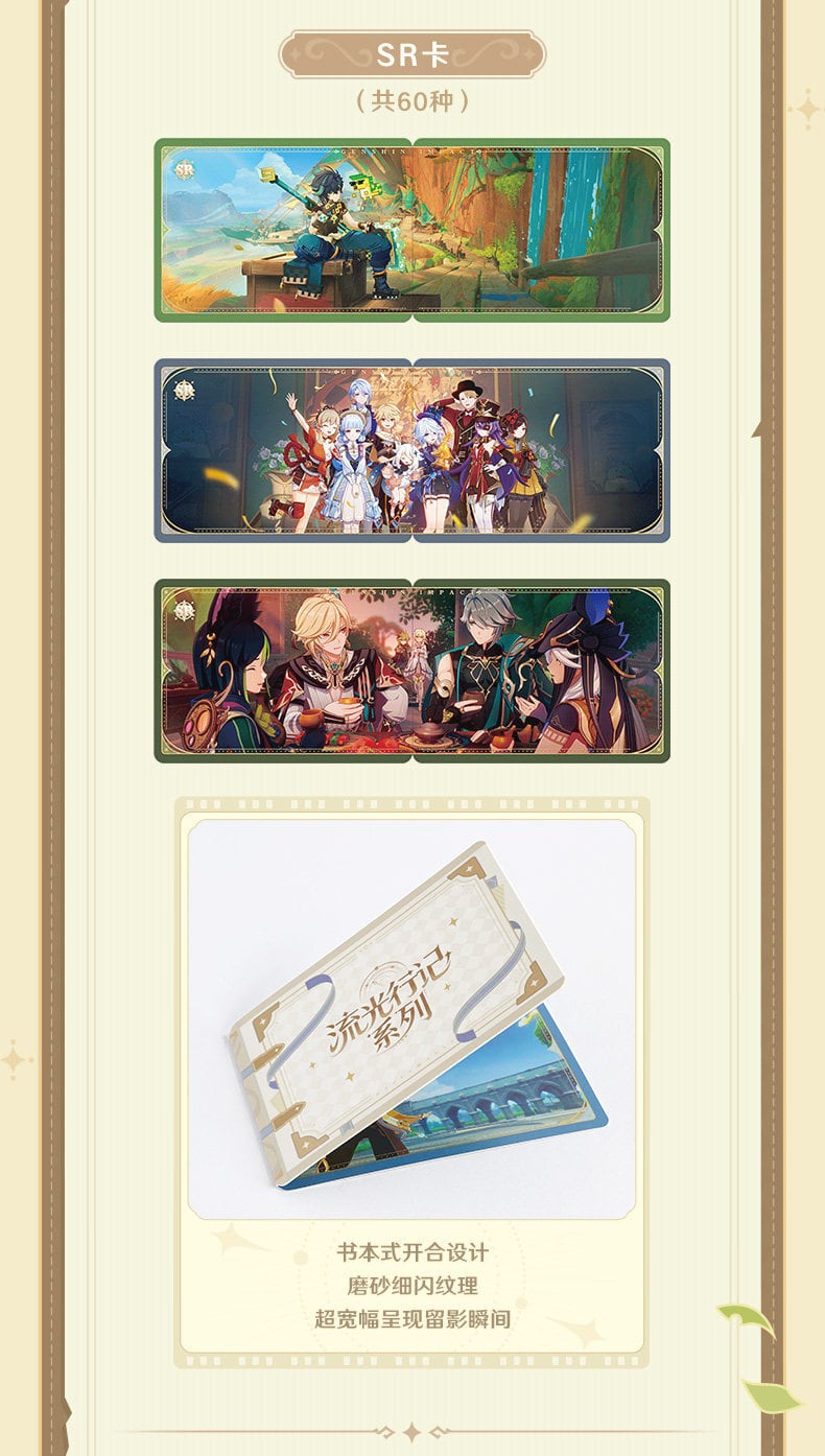 原神 流光行記 コレクションカード 18パックボックス 公式正規品