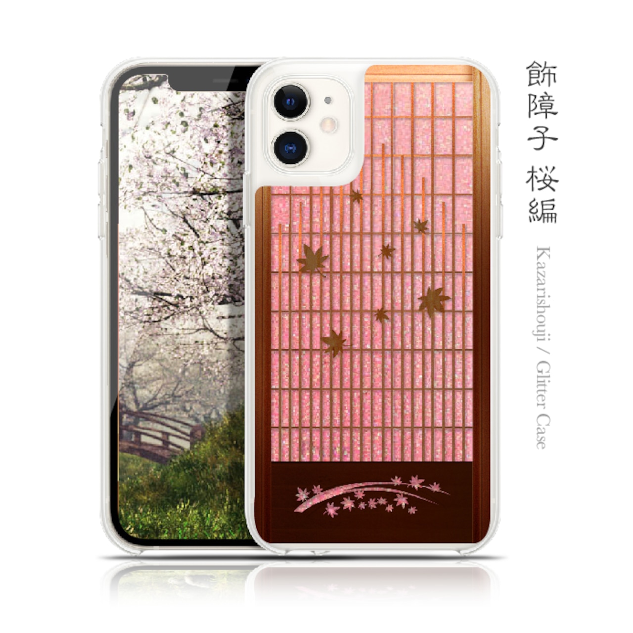 飾障子 桜編 iPhone グリッターケース