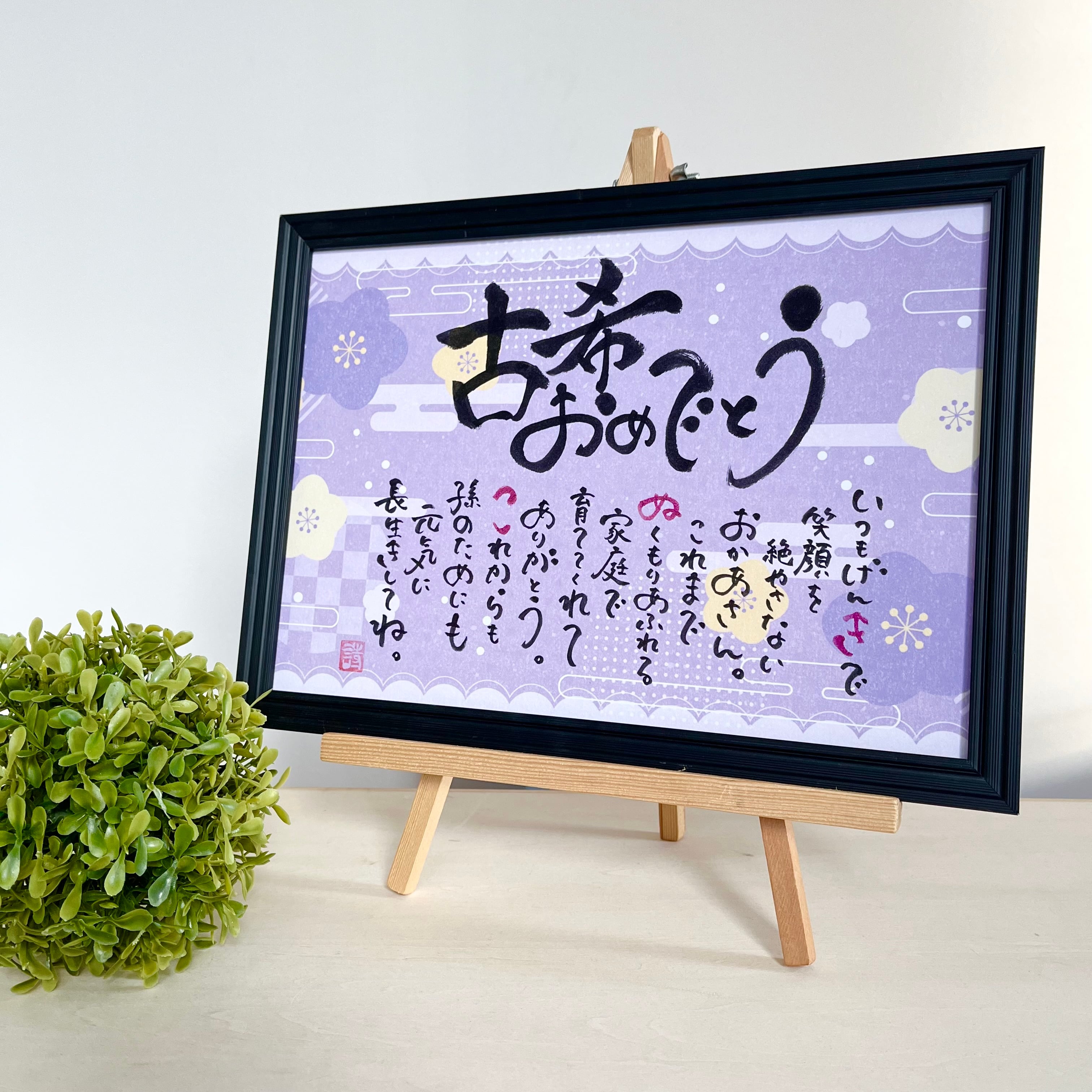 卒業 卒団 命名書 出産祝いなど お名前入りポエム オーダー受付中（お 