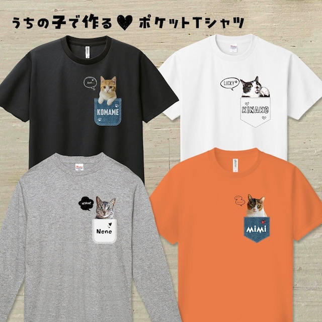 猫さん写真で作るＴシャツ☆ポケットVer.（猫 ネコ ねこ 愛猫写真で♪）