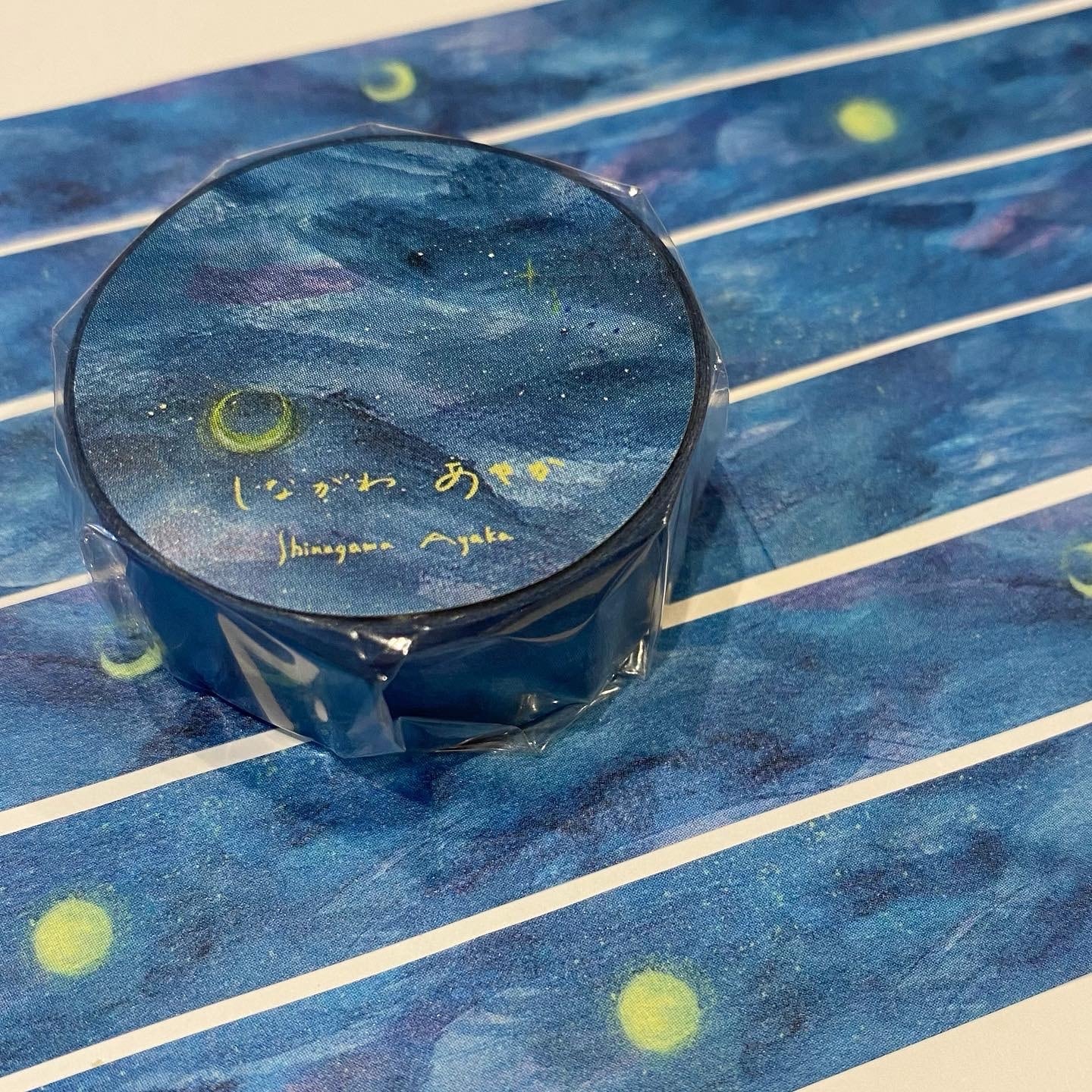 しながわあやか×ヨハク社 夜風にあたる 15mmマステ YO05