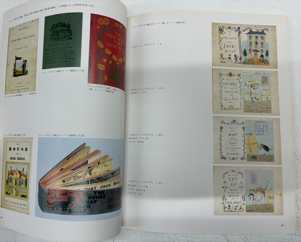 マザーグースの世界展 図録 1988年 朝日新聞社 | トムズボックス