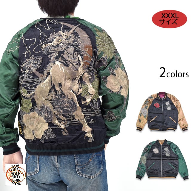 粋 古のザトウクジラリバーシブルスカジャン 絡繰魂 241024 和柄 和風