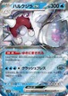 【店頭受取用】ハルクジラex RR sv10
