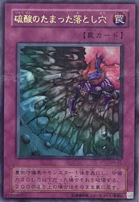 【Dランク】硫酸のたまった落とし穴(2期 ウルパラ)