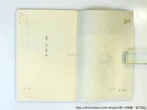 （雑誌）書紀　創刊号-5号　5冊　/　稲川方人　平出隆　編　[37081]