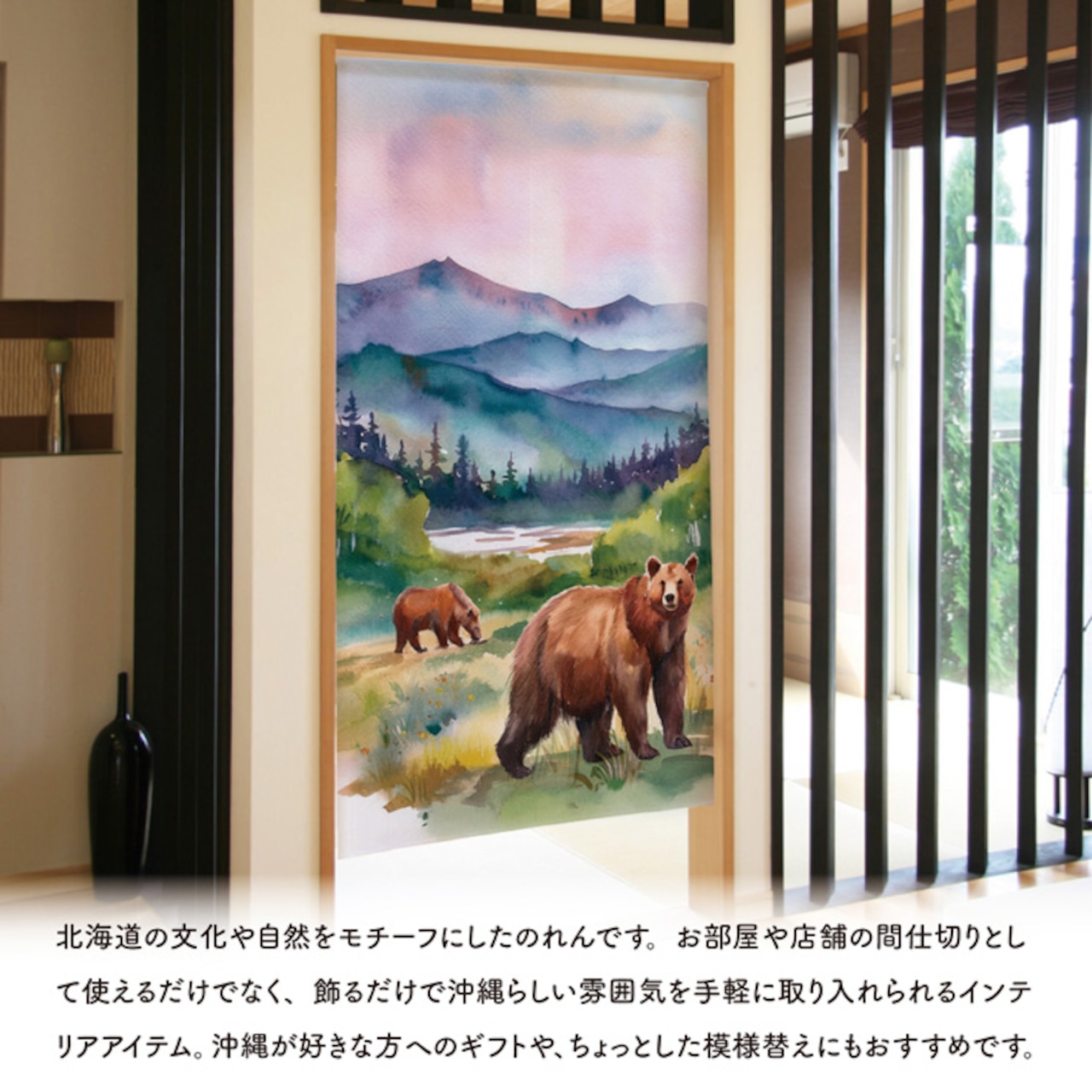 【受注生産】のれん ヒグマ 85×150cm 48366