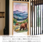 【受注生産】のれん ヒグマ 85×150cm 48366