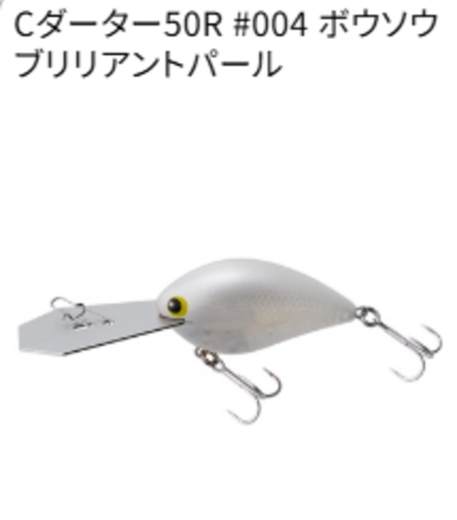 ●ティムコ　クランキーダーター50R CRANKY DARTER 50R
