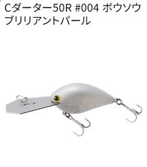 ●ティムコ クランキーダーター50R CRANKY DARTER 50R