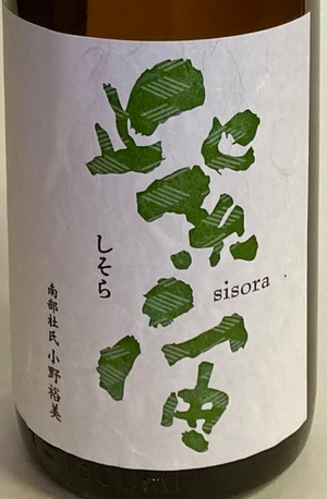 紫宙 純米吟醸 杉玉ラベル 生酒 1.8ℓ