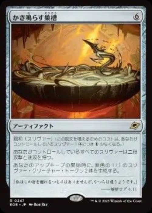 MTG《かき鳴らす巣槽/Thrumming Hivepool(EOE)》日本語 Foil