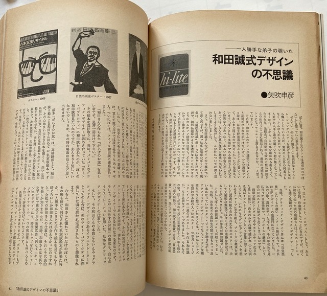 和田誠の世界 月刊絵本1月号 通巻65号 今江祥智 谷川俊太郎 長新太など 1978年 すばる書房 トムズボックス