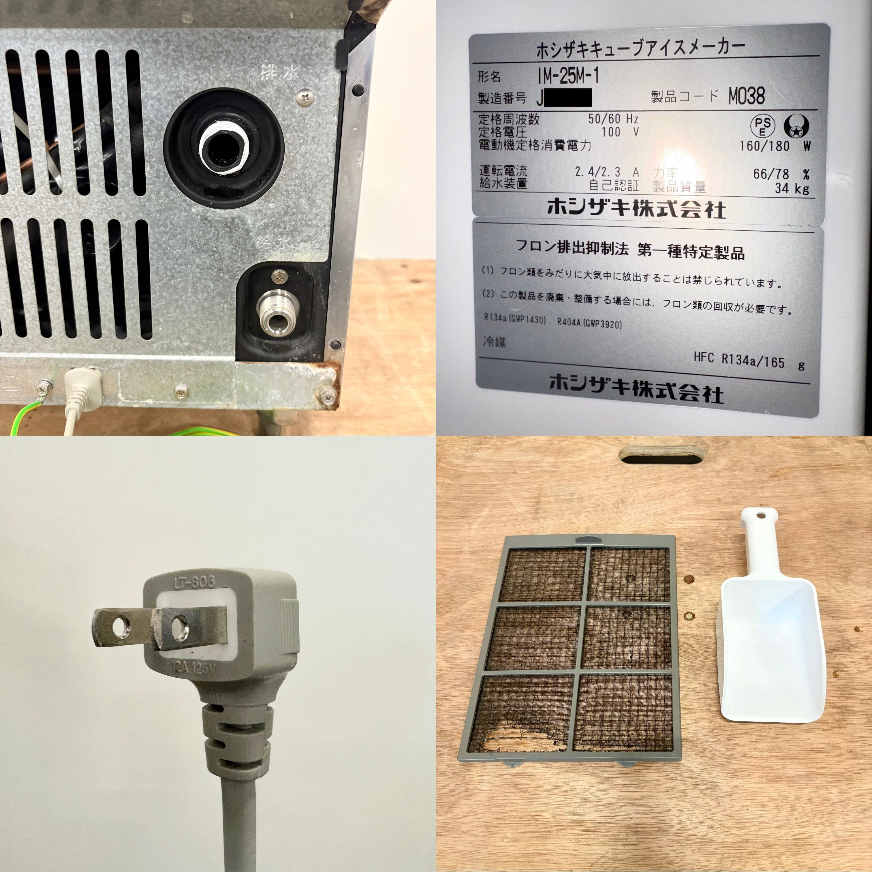 製氷機/ホシザキ/IM-25M-1/幅395mm×奥行450mm×高さ830mm/2019年製/業務