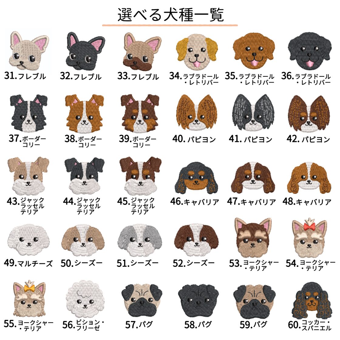 選べる犬種102種！小さな刺繍ステッカー&アイロンワッペン アップリケ