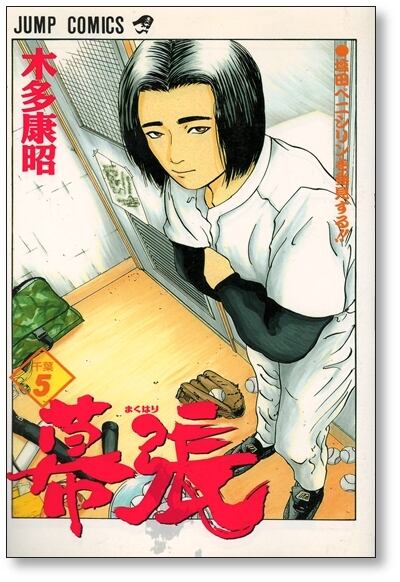 幕張 木多康昭 [1-9巻 漫画全巻セット/完結] | 漫画全巻 コミック