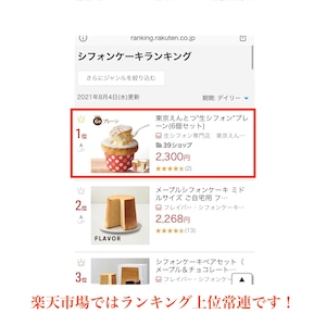 【クリーム2倍】 プレミアムプレーンえんとつ （6個入り）