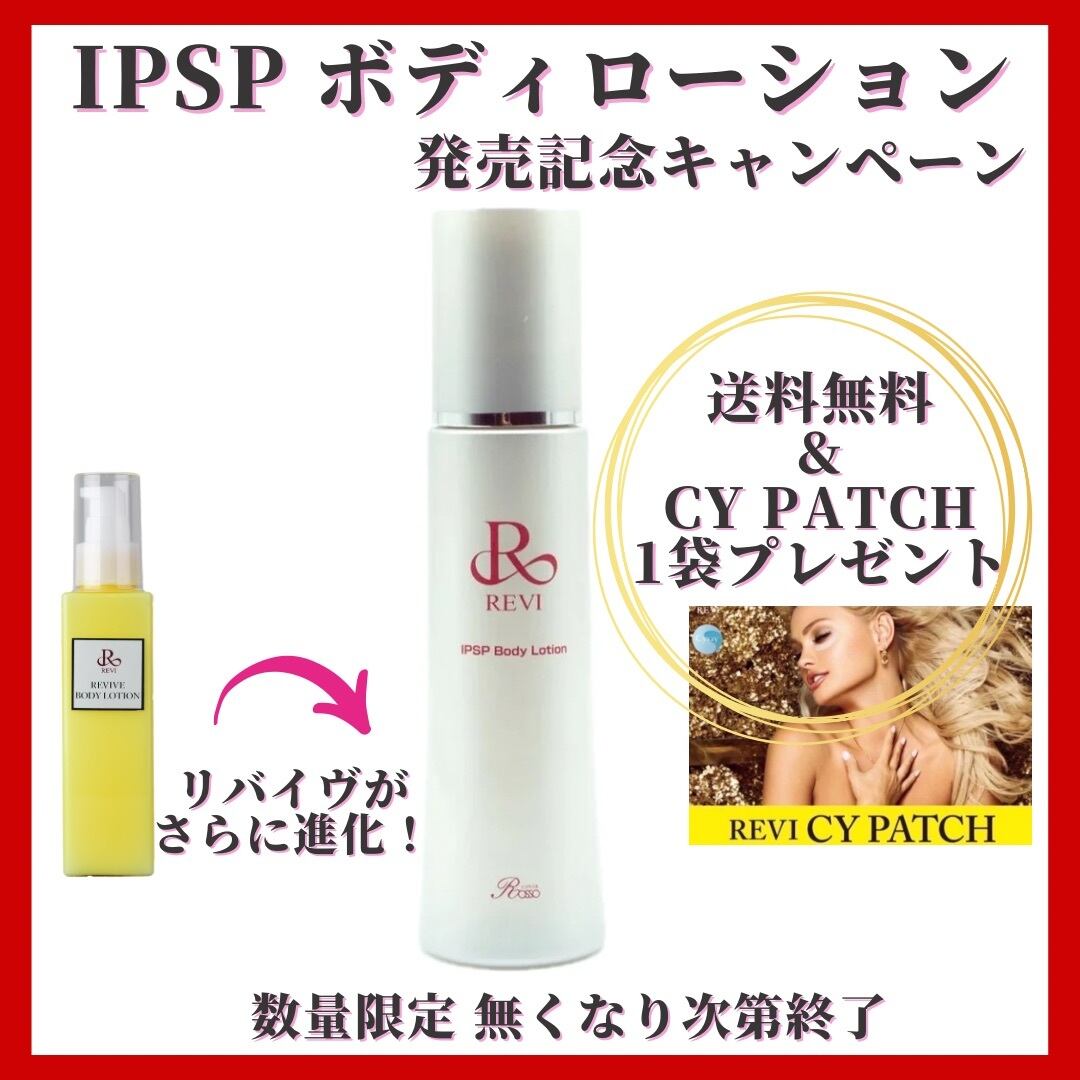 REVI ルヴィ 再生因子! リバイヴ ボディローション | REVI REVI ルヴィ 再生因子! リバイヴ ボディローション | REVI
