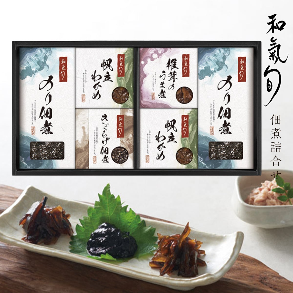 送料無料】日本橋名店【和氣 旬】監修 佃煮ギフトセットD | お香典返し