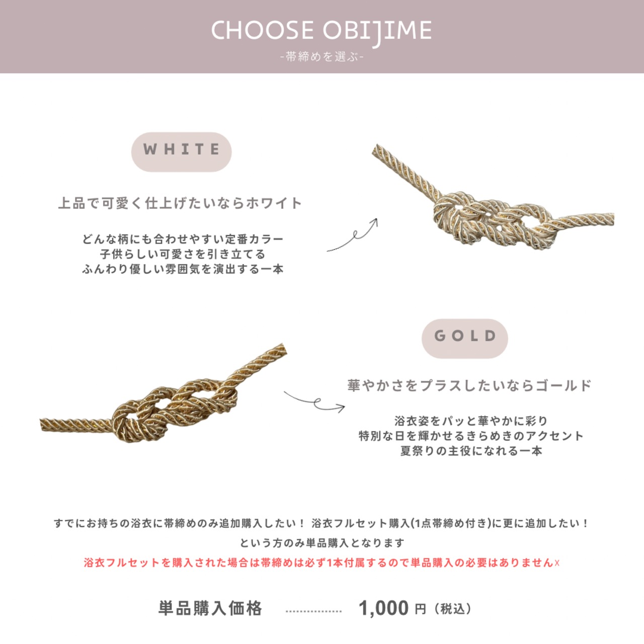 [BTO]  浴衣帯締め 単品販売