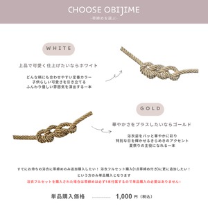 [BTO]  浴衣帯締め 単品販売