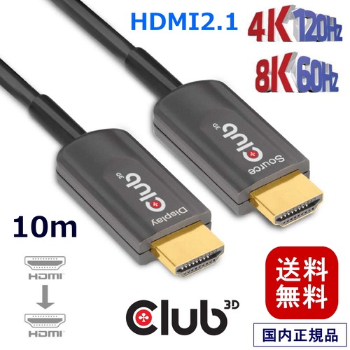 【CAC-1376】Club3D HDMI 2.1 4K120Hz 48Gbps Male/Male 10m Active Optical Cable アクティブ 光 ケーブル (CAC-1376)