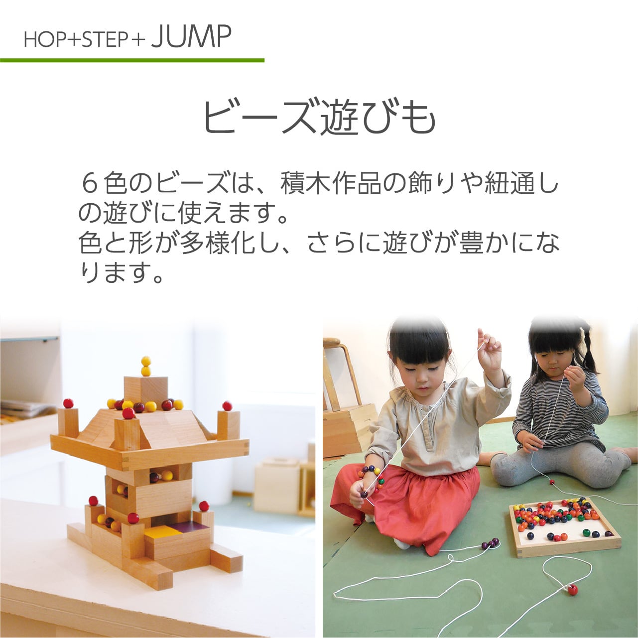 WAKU-BLOCK JUMP | 童具館｜オンラインショップ