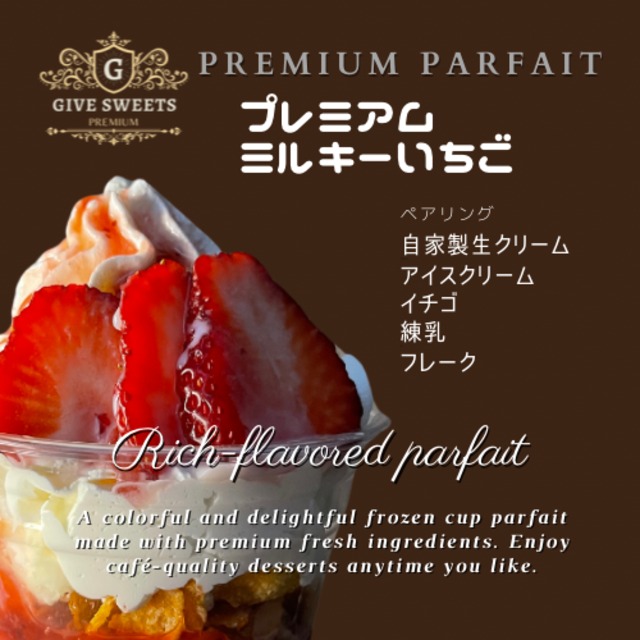 4個】業務用冷凍 ミルキーいちごパフェ | 冷凍スイーツ業務卸商品