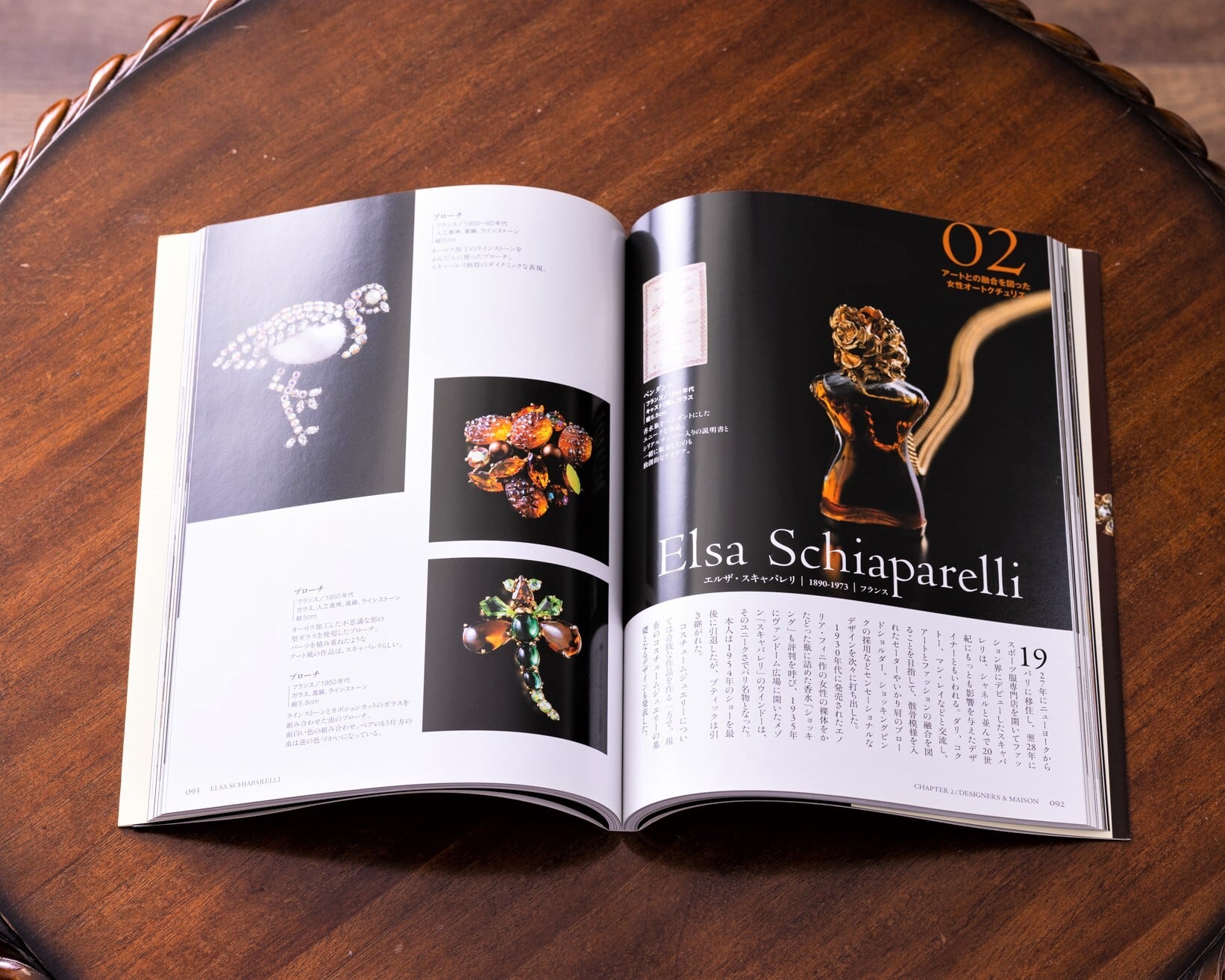 コスチュームジュエリーの世界 田中元子アクセサリーコレクション