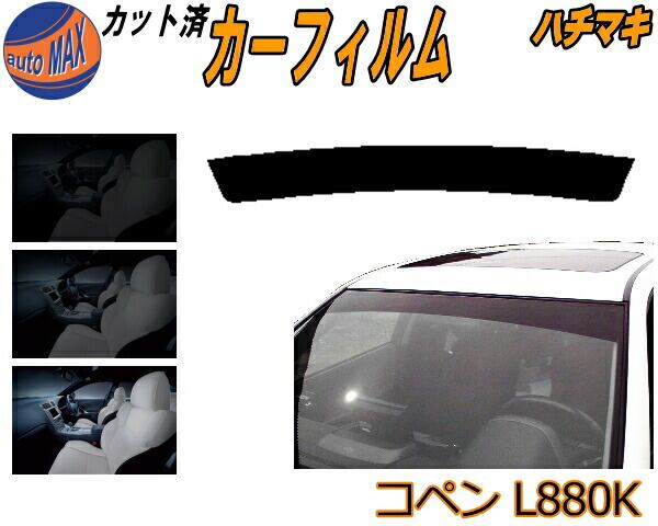 ハチマキ コペン L880K カット済み カーフィルム ダイハツ用 | Pay ID