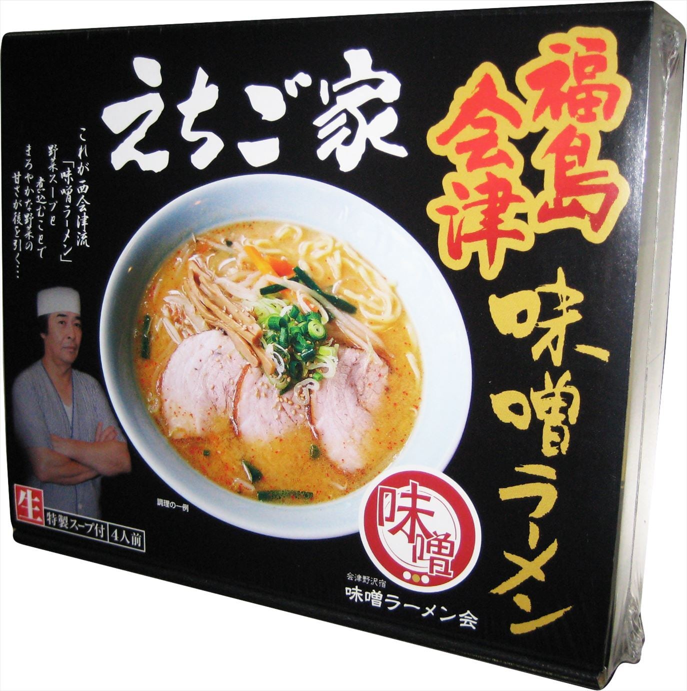 単品】西会津味噌ラーメン えちご家4食 福島グルメグランプリ優勝