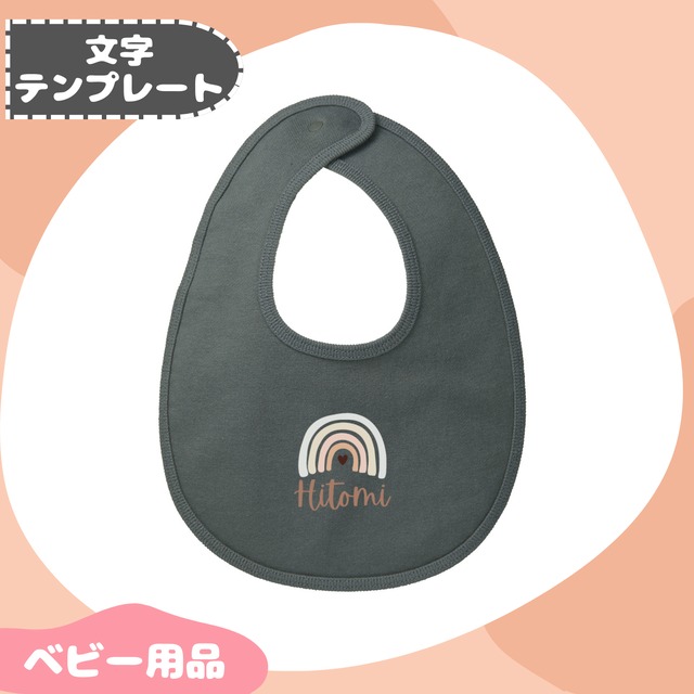 【文字テンプレート】ベビースタイ