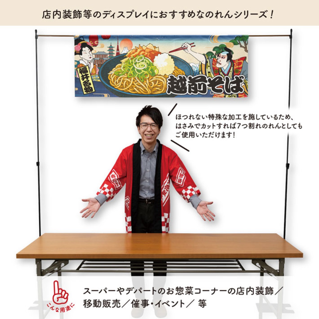 【受注生産】のれん 越前そば Ukiyo-e Style 140×50cm 29924