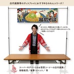 【受注生産】のれん 越前そば Ukiyo-e Style 140×50cm 29924