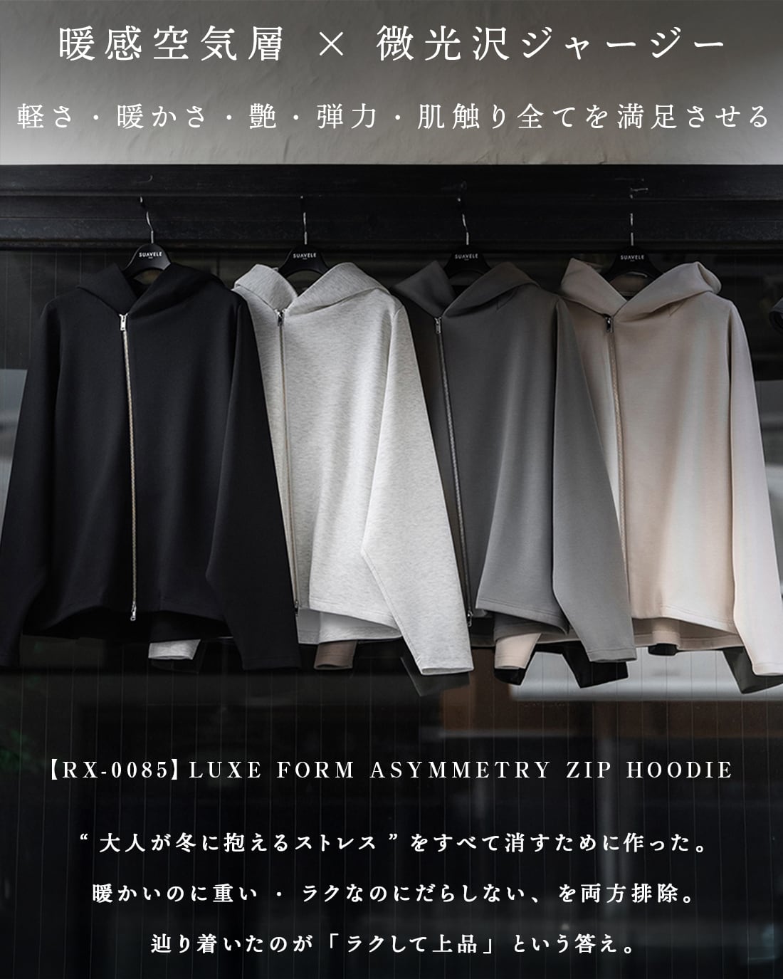 予約】【ダブルジップパーカー】【RX-0085】 | SUAVELE 予約】【ダブルジップパーカー】【RX-0085】 | SUAVELE