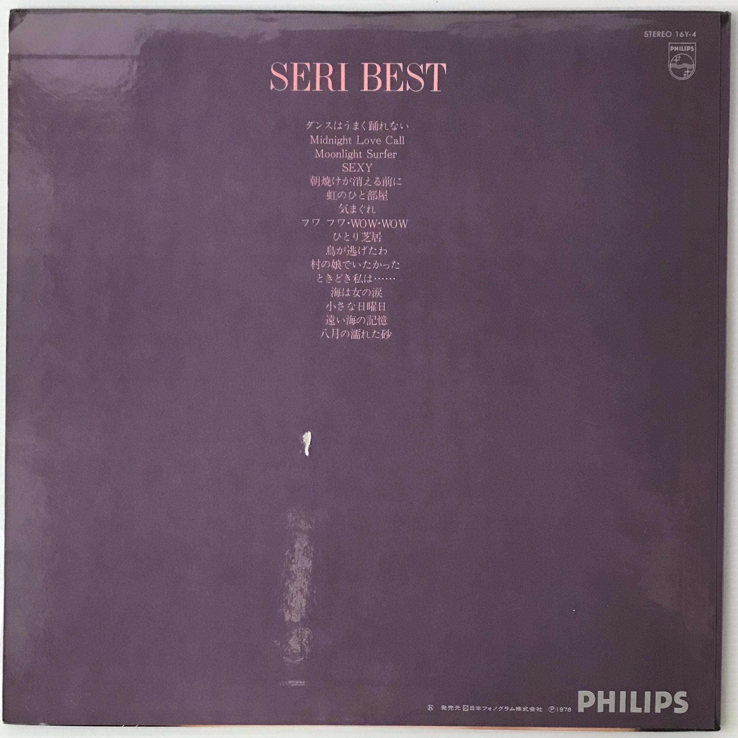 LP〕石川セリ/Seri Best | Rhythmundo LP〕石川セリ/Seri Best | Rhythmundo
