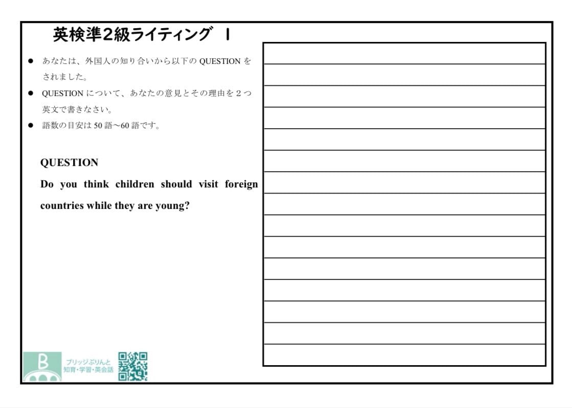 英検準2級ライティング（意見論述問題）オリジナル予想問題全25問