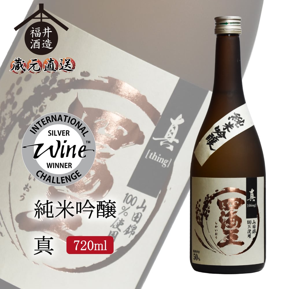 純米吟醸 真 720ml