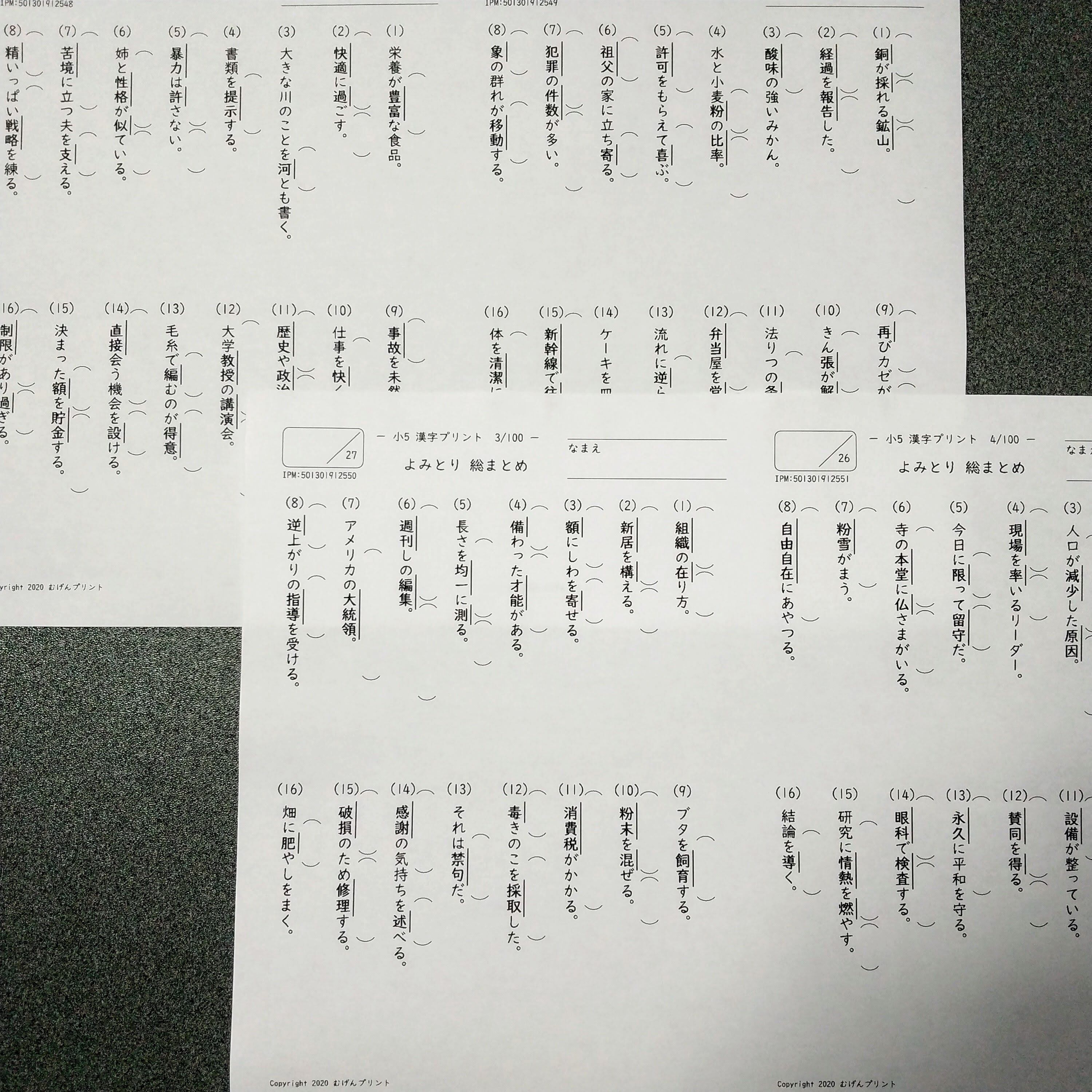 セット割】F5.小学5年漢字計算プリント、勉強法、やる気、シンプル