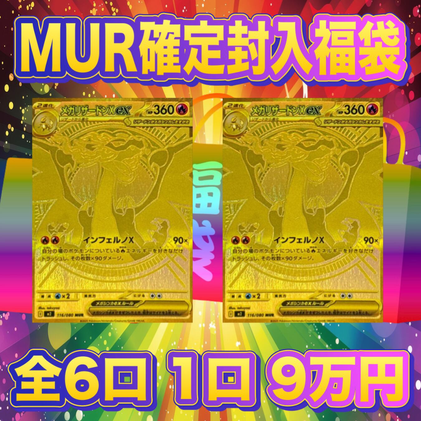 MUR確定封入福袋 | トレカレコード オリパ専門店(遊戯王 ポケカ