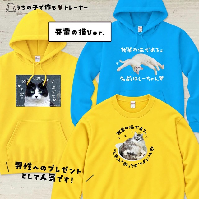 猫さん写真で作るトレーナー（スウェット／パーカー）
