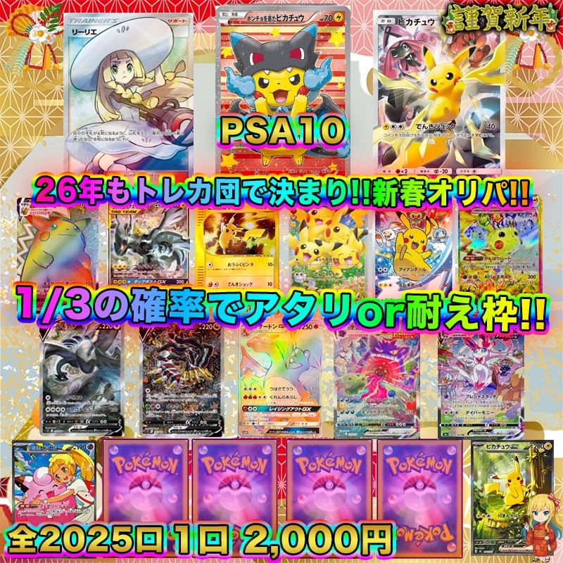 トレカ団 オリパ専門店