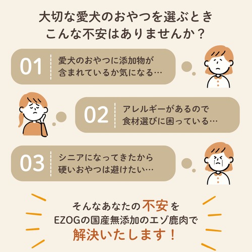 【送料無料】【やわらか】【食いつき抜群】エゾ鹿肉プレミアム生ジャーキー（中）５０×３個セット