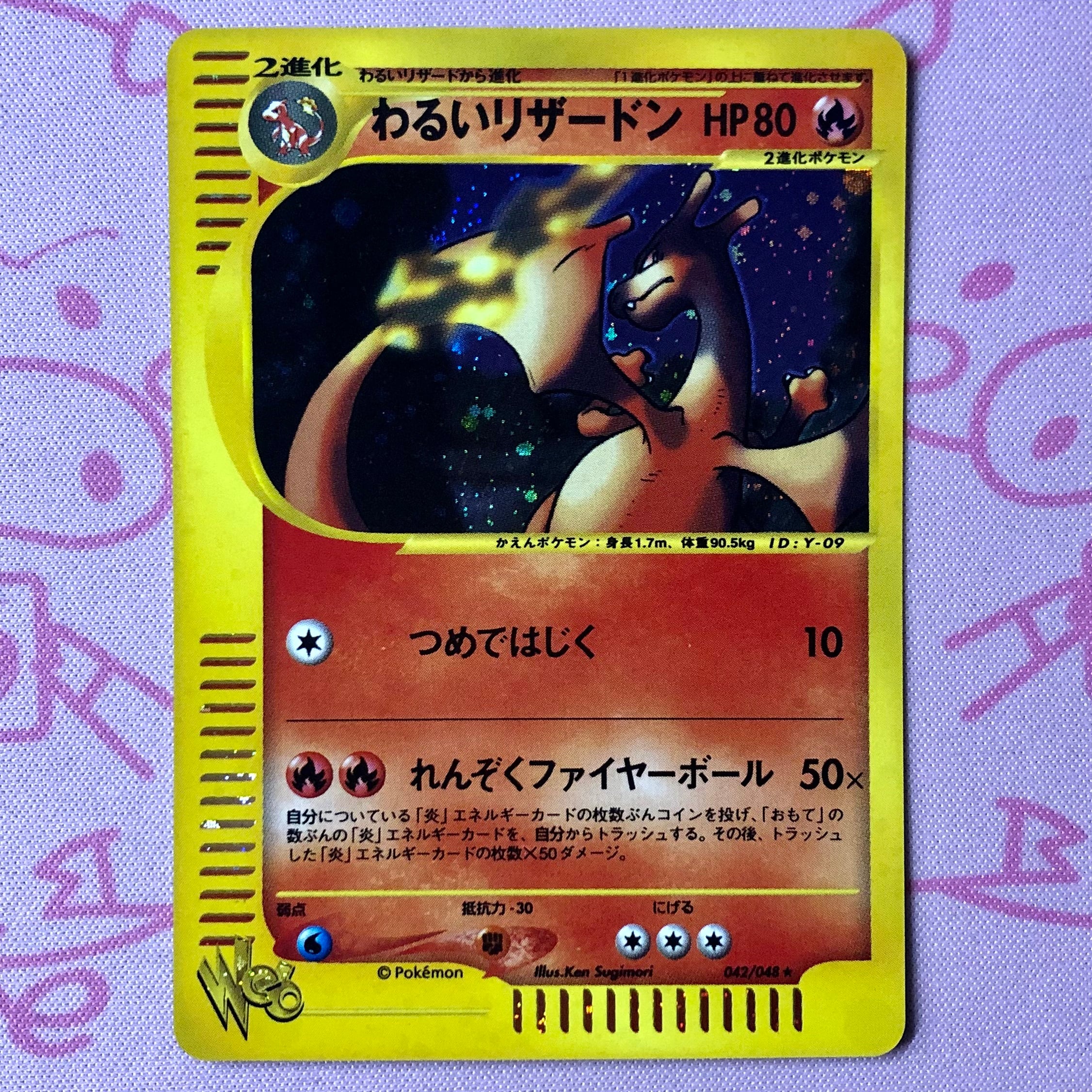 【B+ランク】わるいリザードン(eカード WEB キラ
