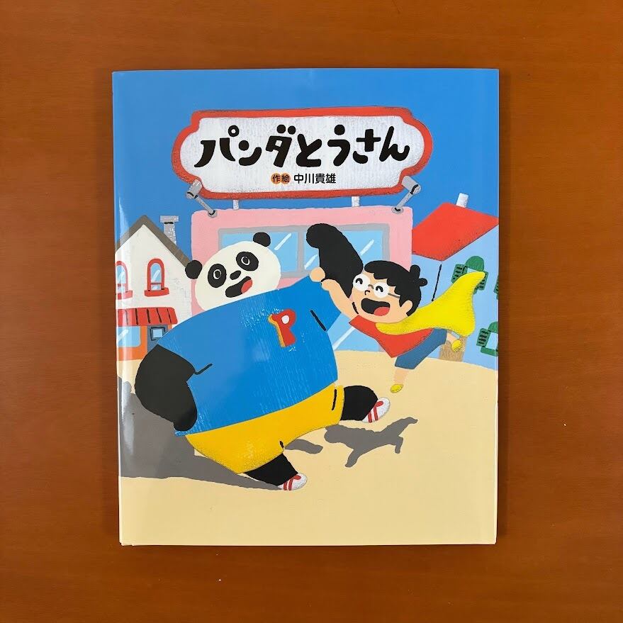 中川貴雄 | ART HOUSE